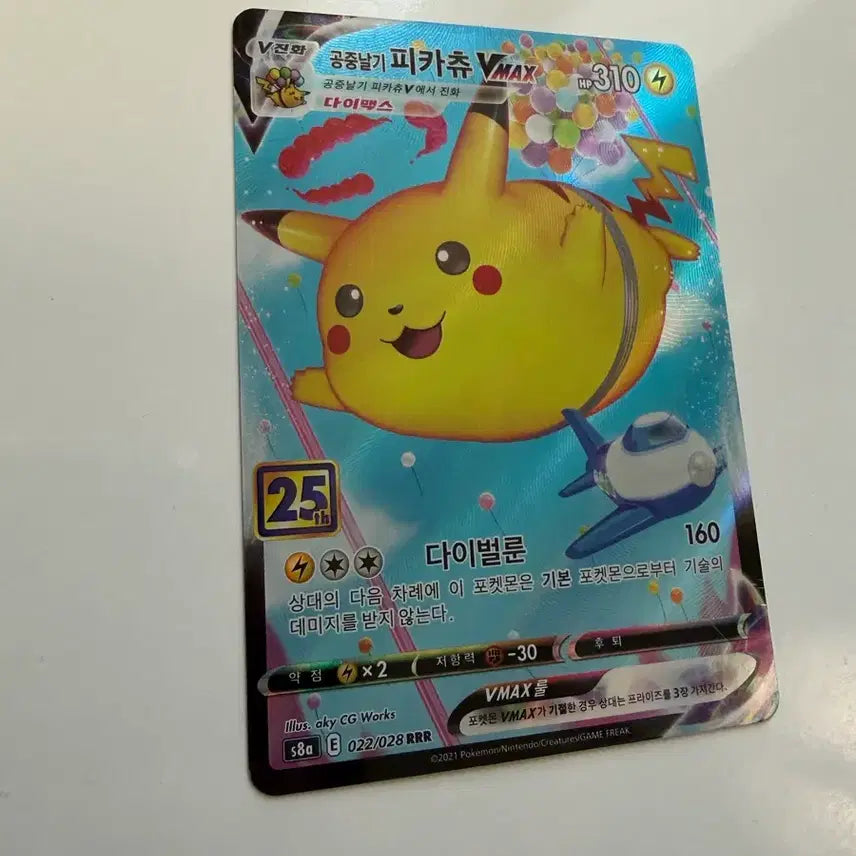 [BUNJANG] Pokemon Card Flying Pikachu VMAX / 포켓몬카드 공중날기 피카츄 VMAX