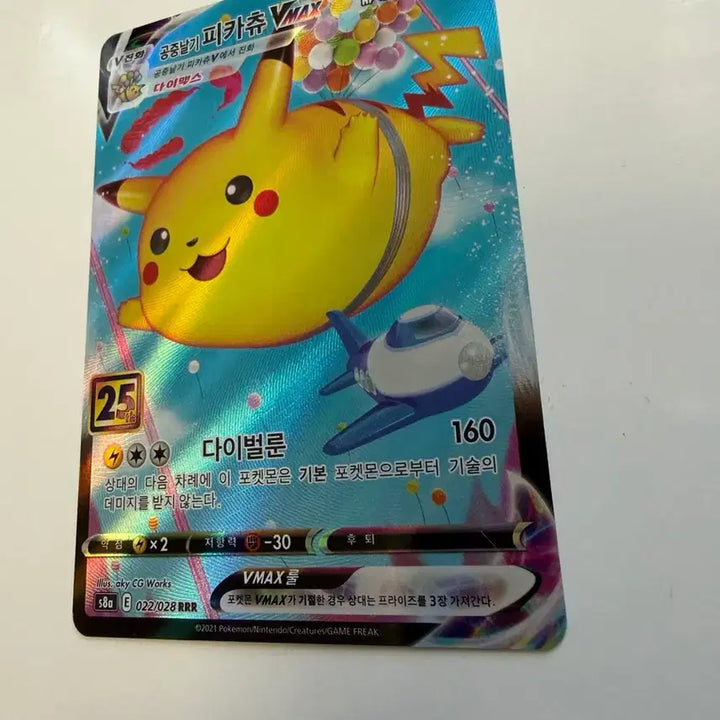[BUNJANG] Pokemon Card Flying Pikachu VMAX / 포켓몬카드 공중날기 피카츄 VMAX