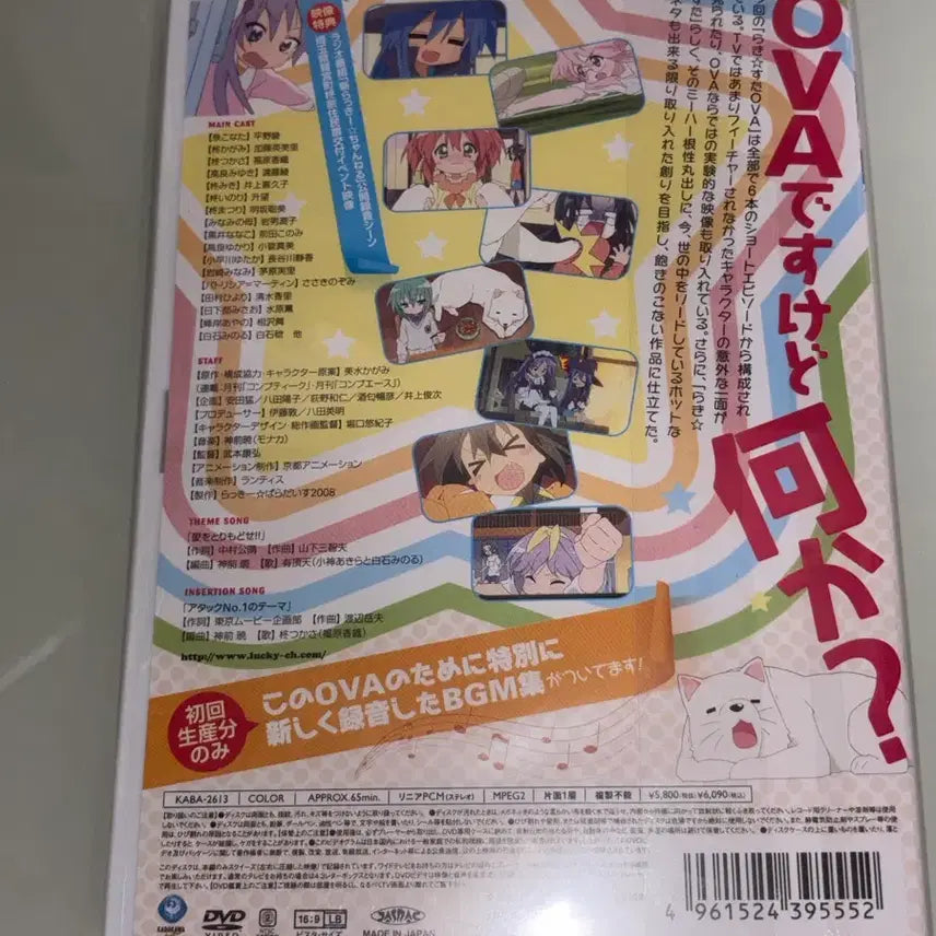 [BUNJANG] Lucky Star OVA DVD Kagami Hiiragi Sealed / (미개봉)러키스타 ova dvd 고전 씨디앨범 코나타카가미쿠 럭키스타