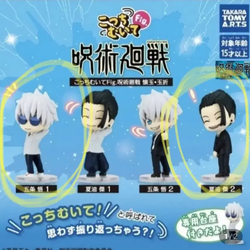 [BUNJANG] Takaratomy Jujutsu Kaisen Kocchimuitê Gojo, Itadori, Sukuna, Geto Figures / 주술회전 타카라토미 콧치무이테 고전 고죠 하라혼 게토 피규어 가챠