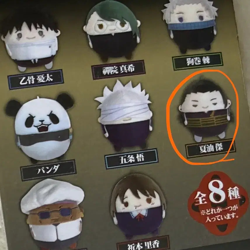 [BUNJANG] Jujutsu Kaisen 0 Suguru Geto Fuwa Plush / 주술회전0 교주 게토스그루 후와