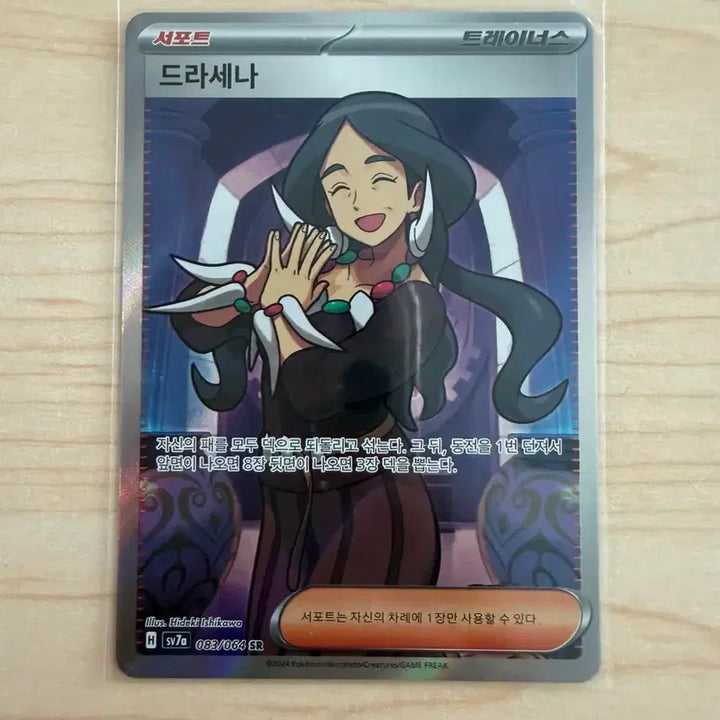 [BUNJANG] Pokemon Card Dracena SR / 포켓몬카드 드라세나 SR