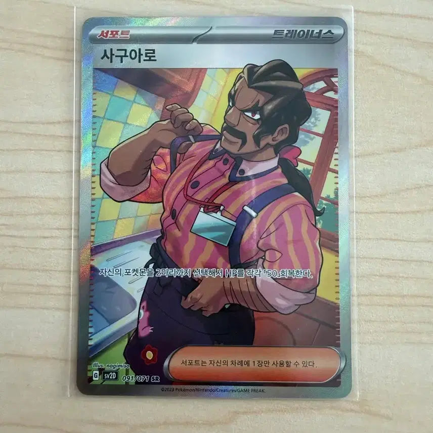 [BUNJANG] Pokemon Card Sigua-ro SR / 포켓몬카드 시구아로 SR
