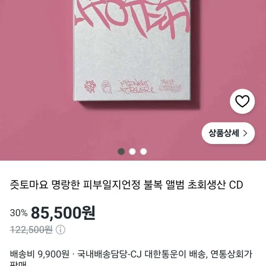 [BUNJANG] Zutomayo 3rd Album Limited Edition / 즛토마요 3집 초회한정판 앨범