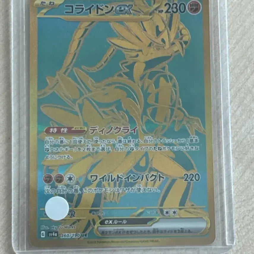 [BUNJANG] Koraidon EX UR 360/390 "Dino Cry" &amp; "Wild Impact" Wild Impact Trading Card / 코라이돈 일판 ur
