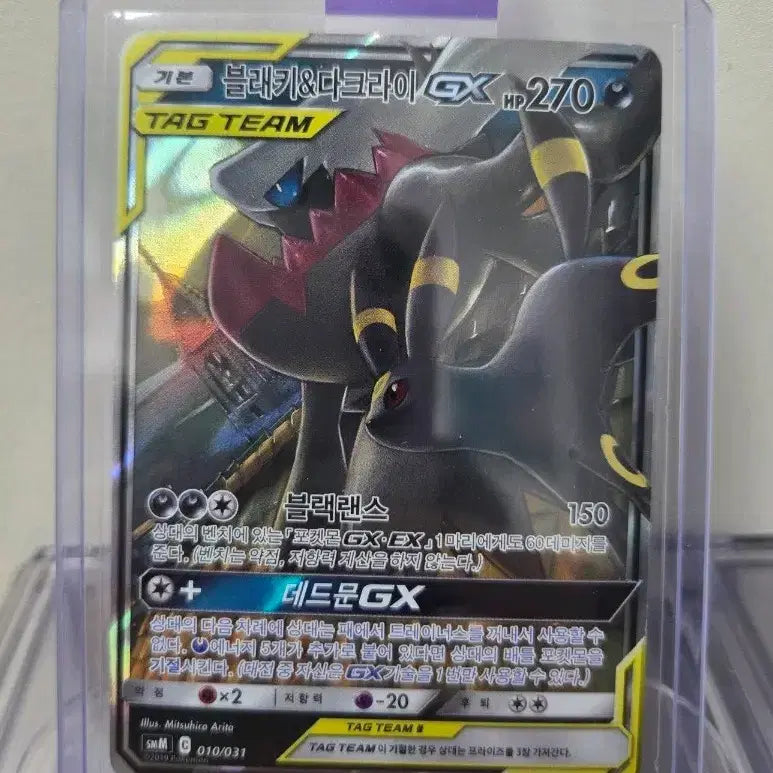 [BUNJANG] Pokemon Card Darkrai &amp; Blacephalon GX Tag Team / 포켓몬카드 블래키&amp;다크라이 GX 태그팀 팝니다