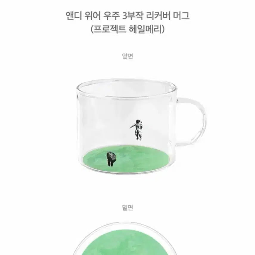 [BUNJANG] Project Hail Mary Aladdin Exclusive Glass Mug / 프로젝트 헤일메리 유리 머그 컵 알라딘 특전