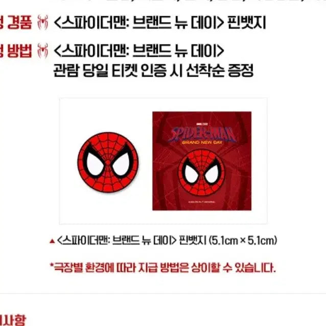 [BUNJANG] Spider-Man: Brand New Day Week 2 Weekend Exclusive + Pin Badge Set / 스파이더맨 2주차 주말 특전+핀뱃지
