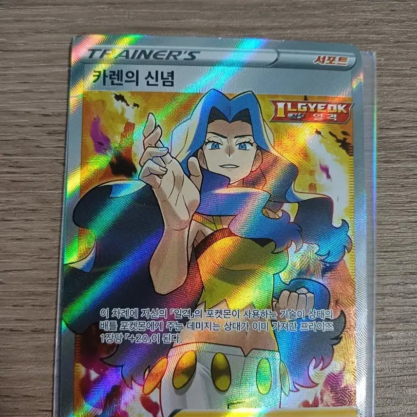 [BUNJANG] Pokemon Card Karen&