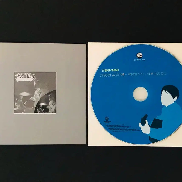 [BUNJANG] Shin Joong Hyun &amp; The Men Lie LP Miniature CD / [CD중고 미니어처] 신중현 &amp; 더 멘 / 거짓말이야
