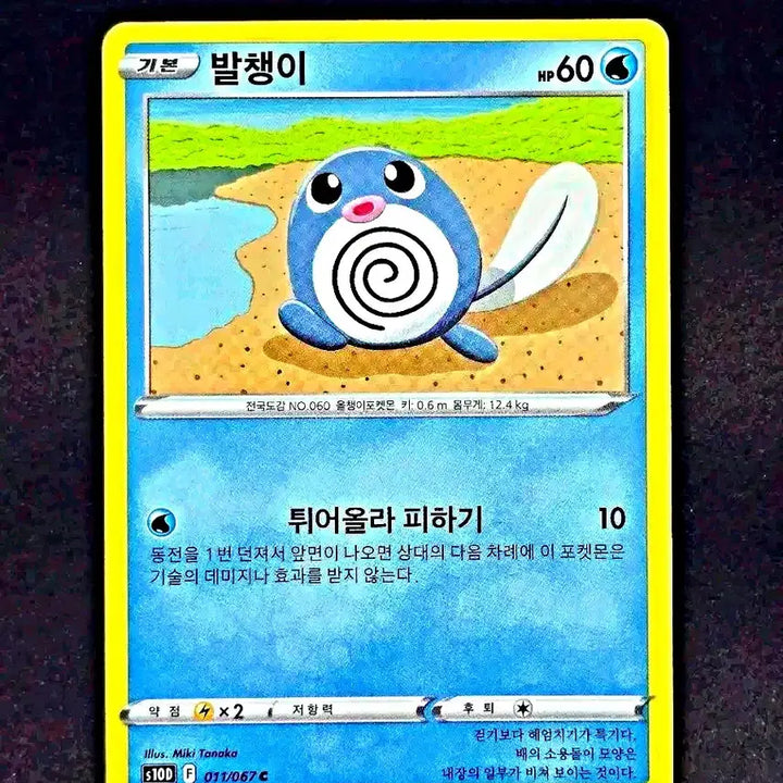 [BUNJANG] Pokemon Card Poliwag, Poliwhirl, Poliwrath Evolution Set / 포켓몬카드 발챙이/수륙챙이/왕구리 세트
