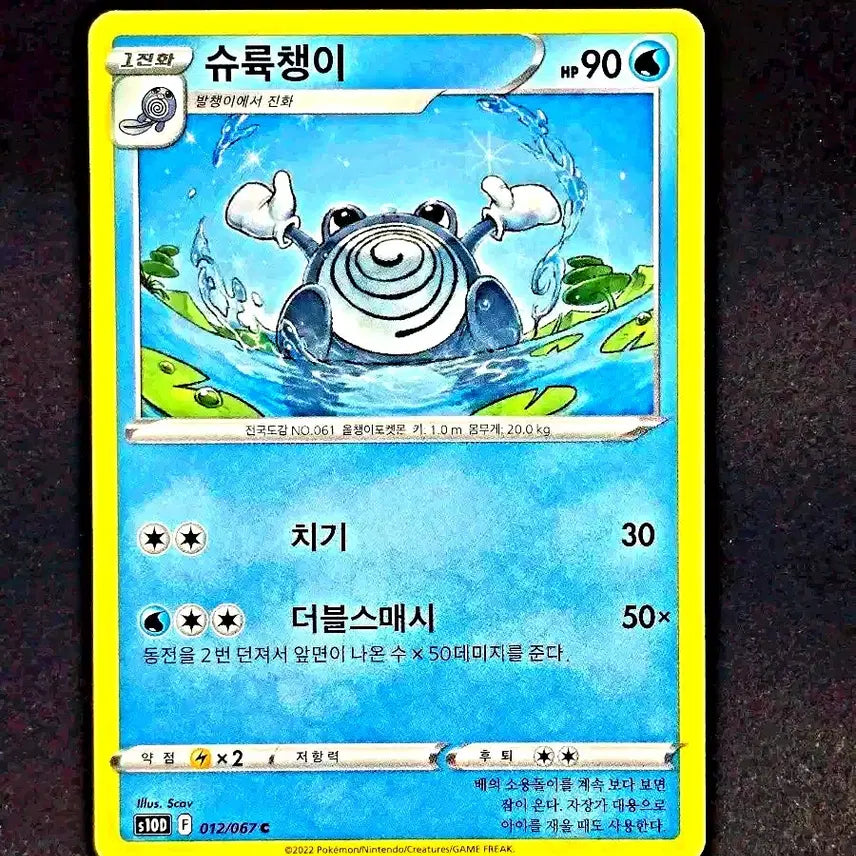 [BUNJANG] Pokemon Card Poliwag, Poliwhirl, Poliwrath Evolution Set / 포켓몬카드 발챙이/수륙챙이/왕구리 세트