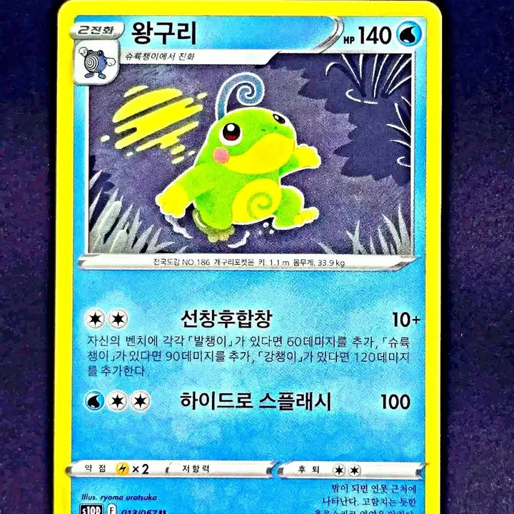 [BUNJANG] Pokemon Card Poliwag, Poliwhirl, Poliwrath Evolution Set / 포켓몬카드 발챙이/수륙챙이/왕구리 세트