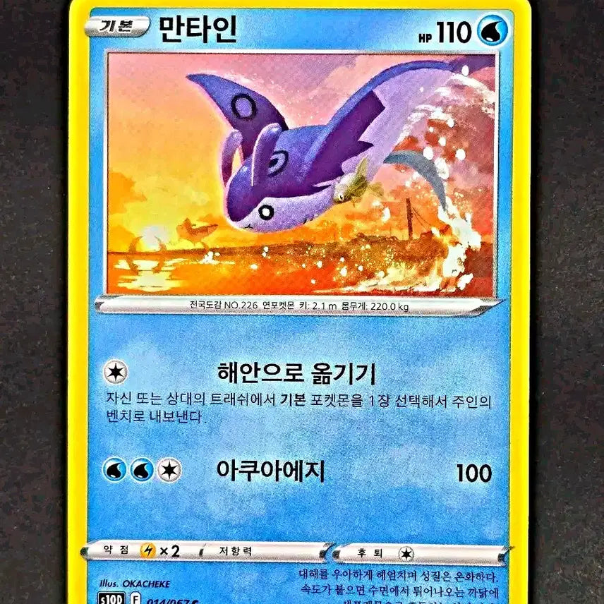 [BUNJANG] Pokemon Card Mantine Rare 100 / 포켓몬 카드 만타인 레어 100