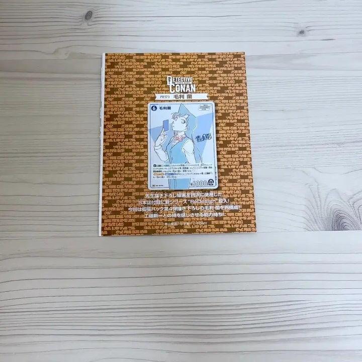 [BUNJANG] Detective Conan TCG Ran Promo Card / 명탐정코난 TCG 프로모 카드 란 미란 미란이 카드 명탐정 코난 카드 게임 유미란 소년 선데이 잡지 부록 특전