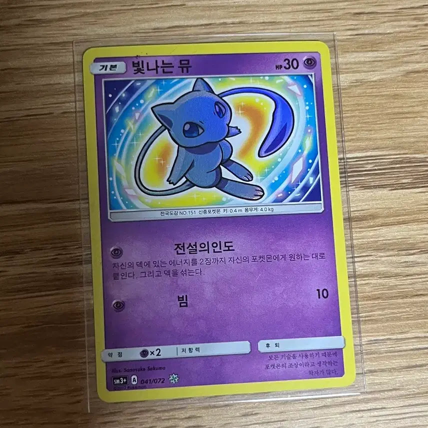 [BUNJANG] Pokemon Card Shining Mew Hologram / 포켓몬카드 빛나는 뮤 홀로그램 (제시 받음)