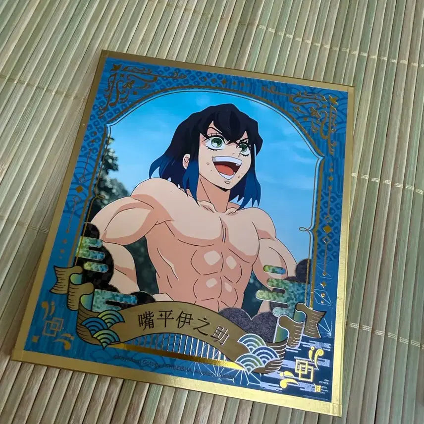 [BUNJANG] Demon Slayer Inosuke Lenticular Illustration Card / 귀멸의 칼날 이노스케 렌티큘러 일러스트카드