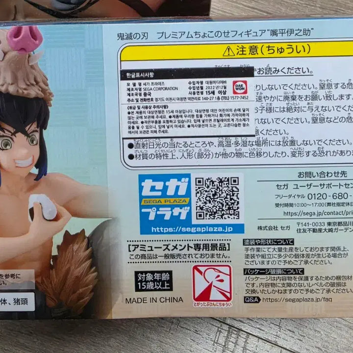 [BUNJANG] Sega Demon Slayer Inosuke Rice Ball Figure (Sealed) / 미개봉) 귀멸의 칼날 이노스케 주먹밥 피규어