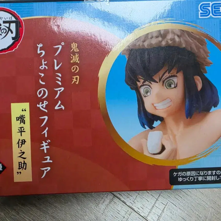[BUNJANG] Sega Demon Slayer Inosuke Rice Ball Figure (Sealed) / 미개봉) 귀멸의 칼날 이노스케 주먹밥 피규어