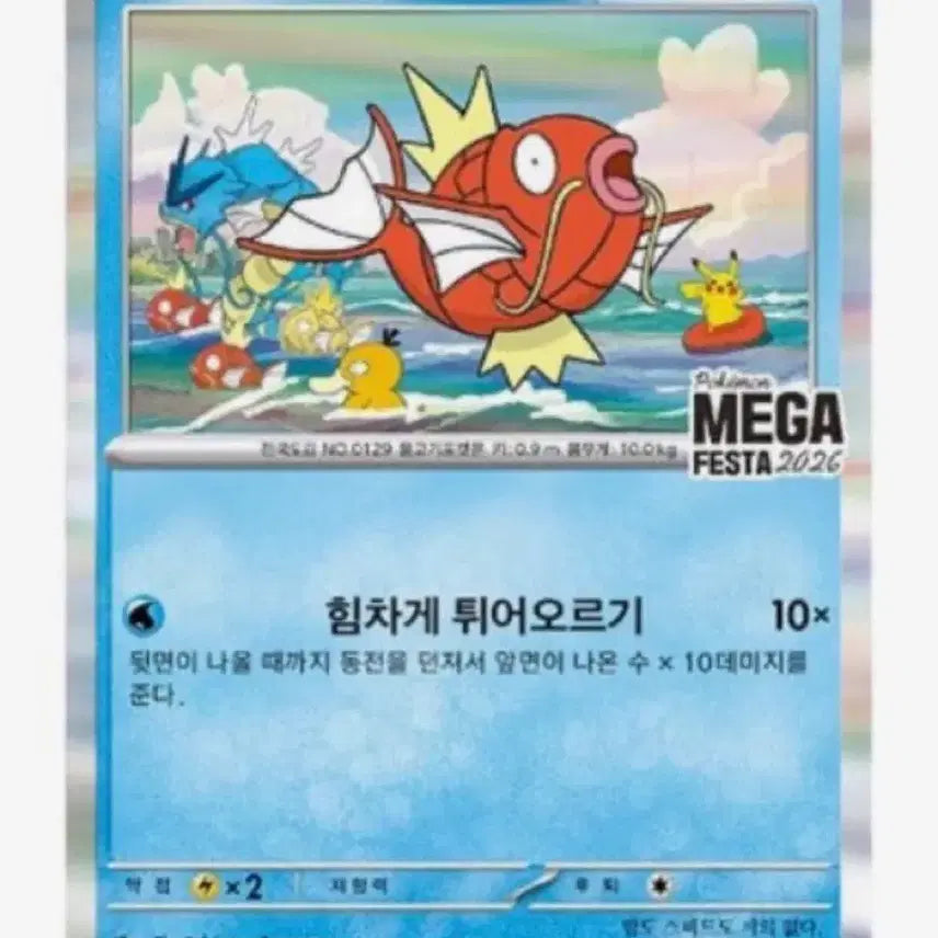 [BUNJANG] Pokemon Magikarp Promo Card Sealed Pack / 포켓몬 잉어킹 프로모 카드 미개봉 팻ㄱ