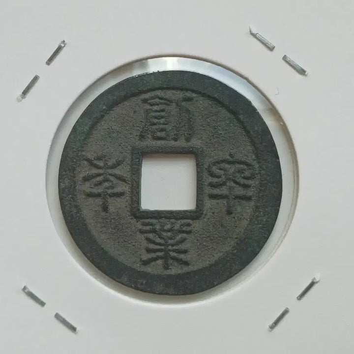 [BUNJANG] Heisei Komei Chansan, 60th Anniversary Commemorative Coin / 일본 평미찬평 창업60년 기념 별전