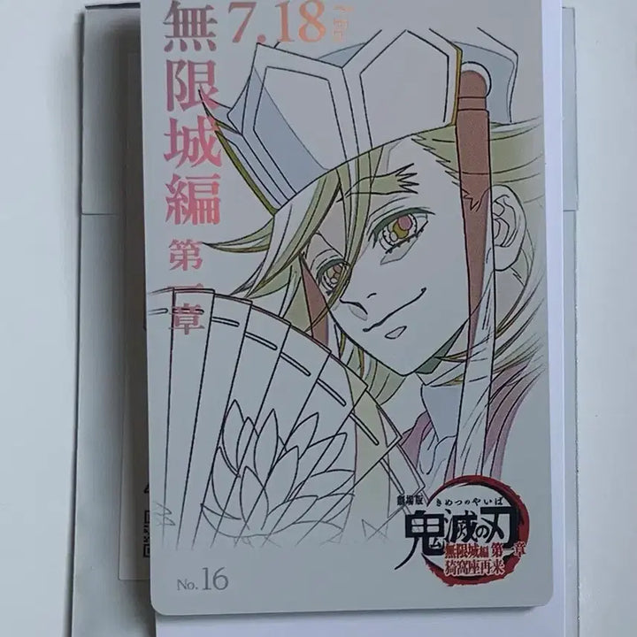 [BUNJANG] Demon Slayer: Mugen Train Douma Bromide (Movie Ticket Style) / 귀멸의 칼날 무한성 도우마 포토카드 무비티켓풍브로마이드 굿즈