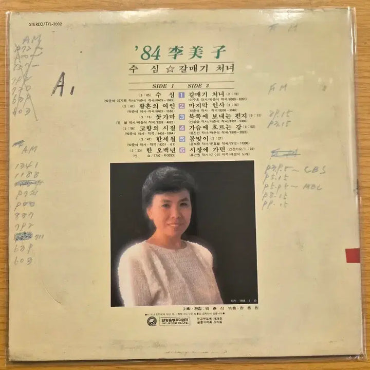[BUNJANG] Im Jaebum 84 LP / 이미자 84 lp