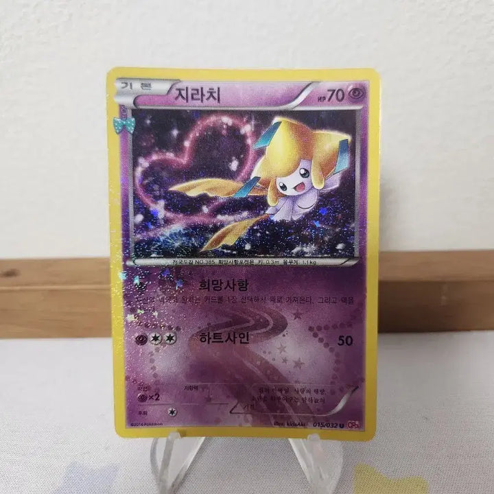[BUNJANG] Pokemon Card Jirachi / 포켓몬카드 심쿵 지라치