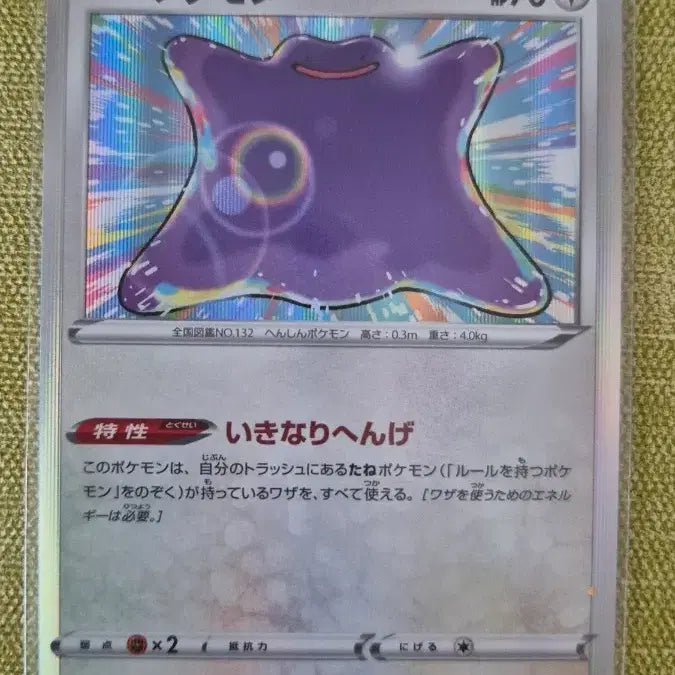 [BUNJANG] Pokemon Card (Japanese) Ditto 117/172 / [포켓몬카드 일판] 메타몽 117/172