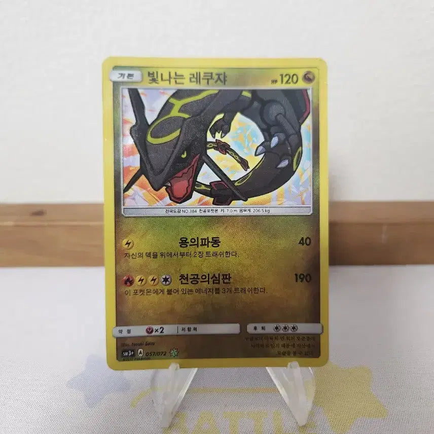 [BUNJANG] Pokemon Card Shiny Rayquaza / 포켓몬카드 빛나는 레쿠쟈