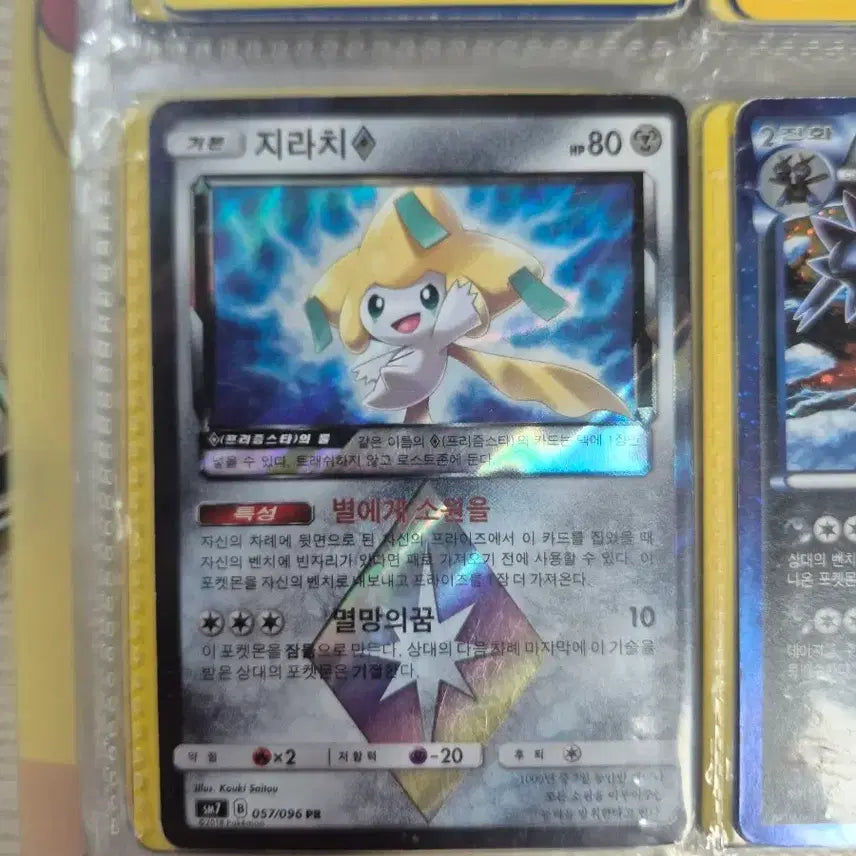 [BUNJANG] Pokemon Card Jirachi PR / 포켓몬카드 지라치 PR