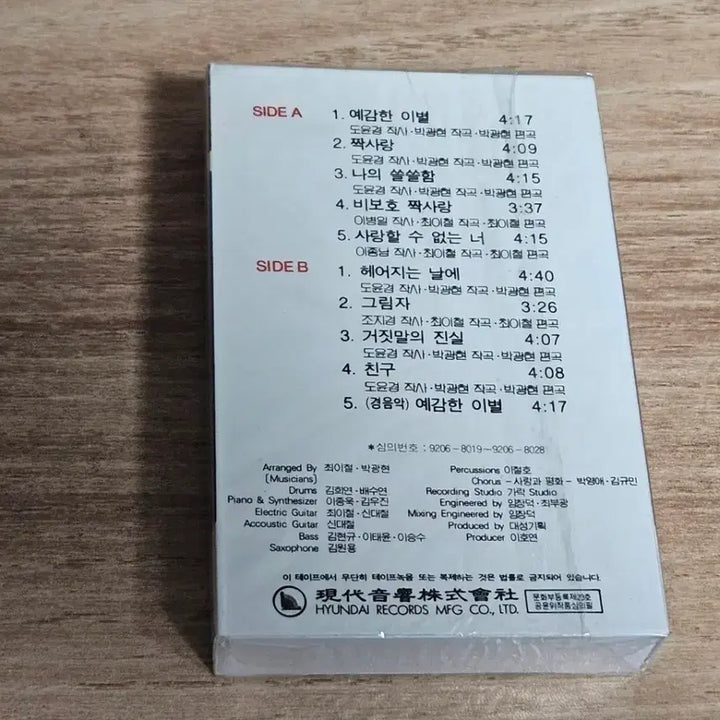 [BUNJANG] Kim Gyu Min 2nd Album Sealed Tape / 김규민2집 (미개봉 Tape)