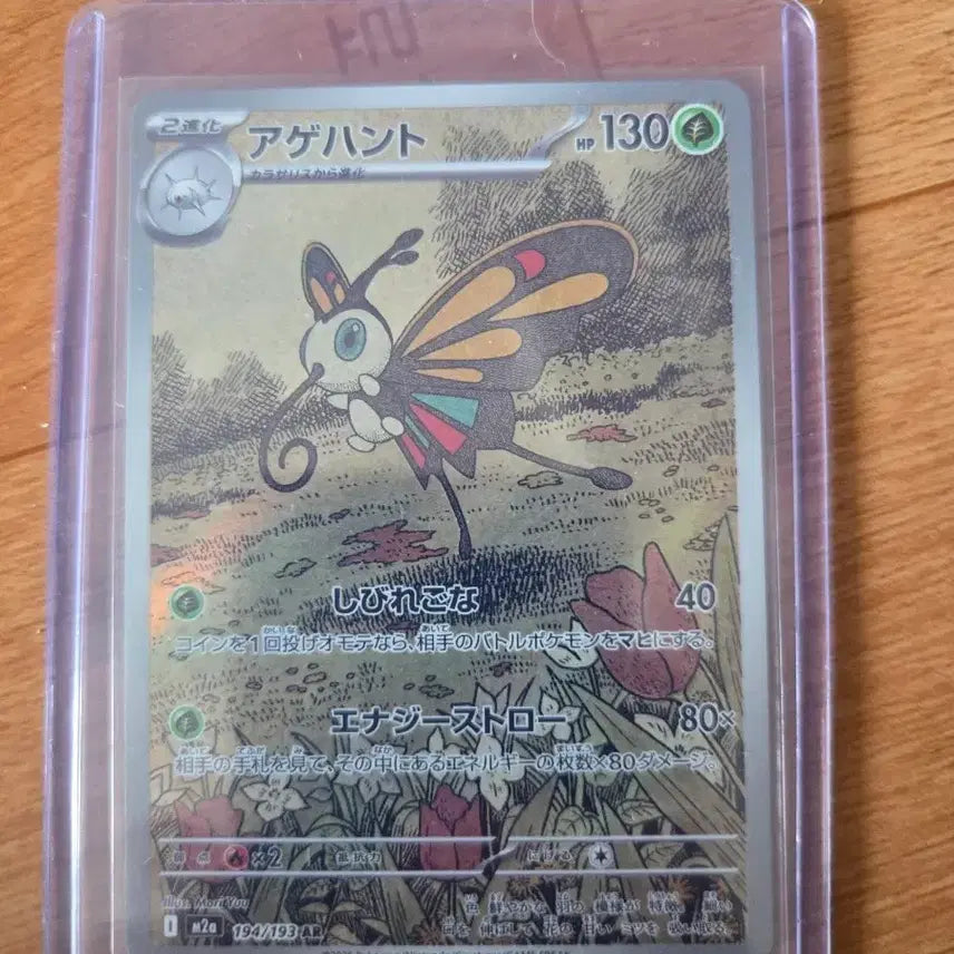 [BUNJANG] Beautyfly AR Japan Edition Pokemon Card / 뷰티플라이 AR 일판