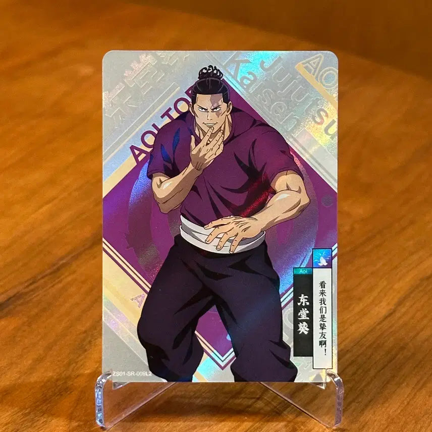 [BUNJANG] Jujutsu Kaisen Card - Aoi Todo SR Card / 주술회전 카드 - 토도 아오이 SR 카드