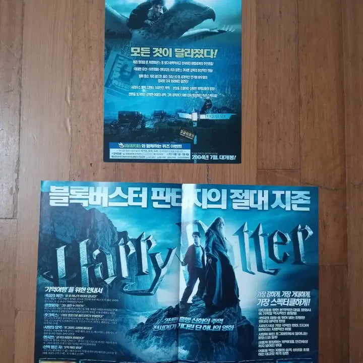 [BUNJANG] Harry Potter Prisoner of Azkaban &amp; Half-Blood Prince Movie Leaflets (Set of 2) / 영화팜플렛 해리포터 아즈카반의 죄수 혼혈왕자 2종일괄 전단지 포스터