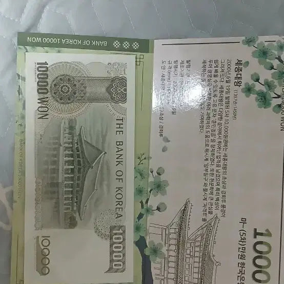 [BUNJANG] 5th Series King Sejong 10,000 Won Banknote / 5차 세종대왕 10000원권 한국은행권