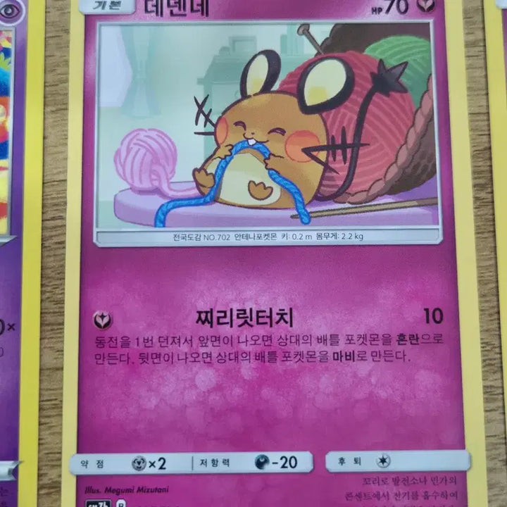 [BUNJANG] Dedenne Pokemon Card 3-Card Bundle Set / 데덴네 포켓몬 카드 3종 일괄