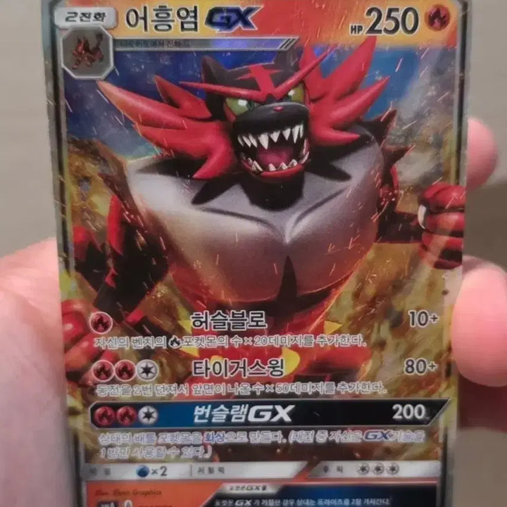 [BUNJANG] Inteleon GX RR / 포켓몬카드 어흥염 GX RR