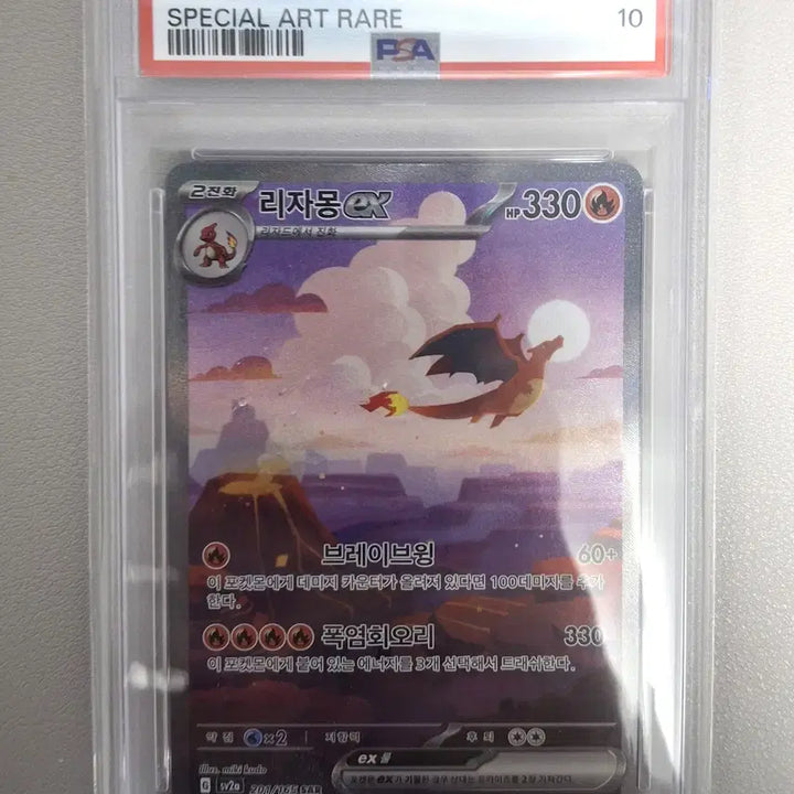 [BUNJANG] Pokemon TCG Scarlet &amp; Violet Set 151 Charizard PSA 10 / 한판 151 리자몽 psa10 판매합니다