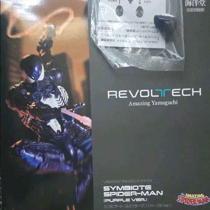 [BUNJANG] Kaiyodo Amazing Yamaguchi Revoltech Symbiote Spider-Man Purple POB Sealed / 카이요도 어메이징 야마구치 리볼텍 심비오트 스파이더맨 퍼플 특전 미개봉
