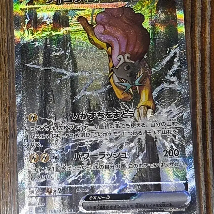 [BUNJANG] Pokemon Card Raikou SAR Storm Emerald / 포켓몬카드 라이코 sar 스톰 에메랄드