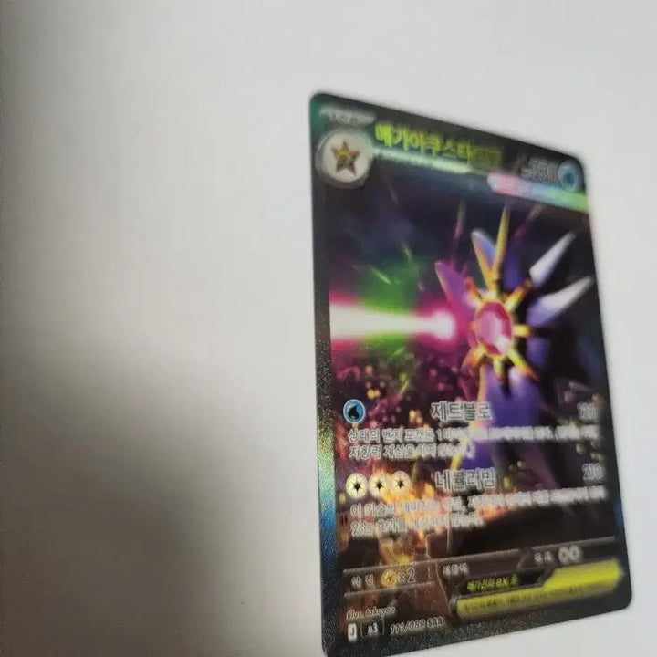 [BUNJANG] Pokémon Card Mega Gyarados ex Korean SAR / (sar) 포켓몬 카드 메가아쿠스타 ex 한글판 SAR 판매합니다.