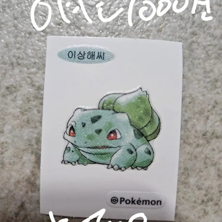 [BUNJANG] Pokemon Sticker Collection Bulk Sale / 포켓몬스터 띠부씰 초대량판매