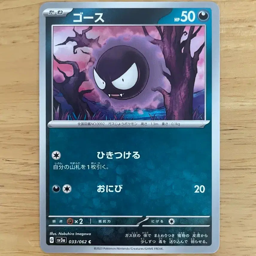 [BUNJANG] Pokemon Card Raging Surf Gastly 033/062 / 일판 포켓몬카드 레이징서프 고오스 033/062