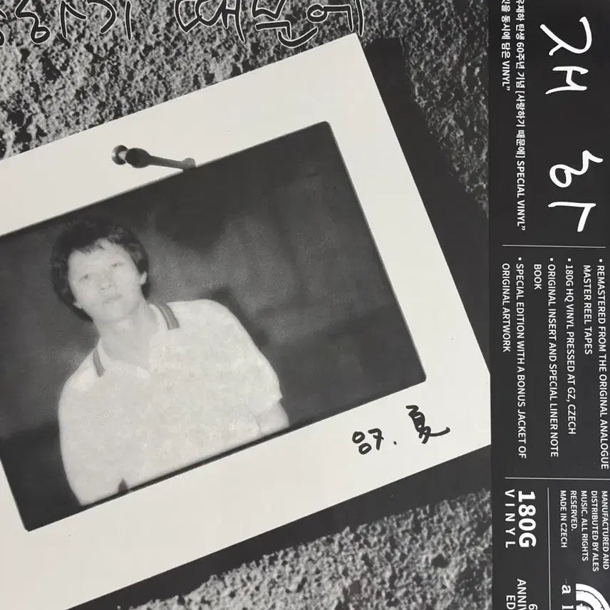 [BUNJANG] Yoo Jae-ha 1st Album [Because I Love You] 60th Anniversary Special Edition Vinyl (Sealed) / 유재하 1집 [사랑하기 때문에] 60주년 기념 스페셜 에디션 미개봉