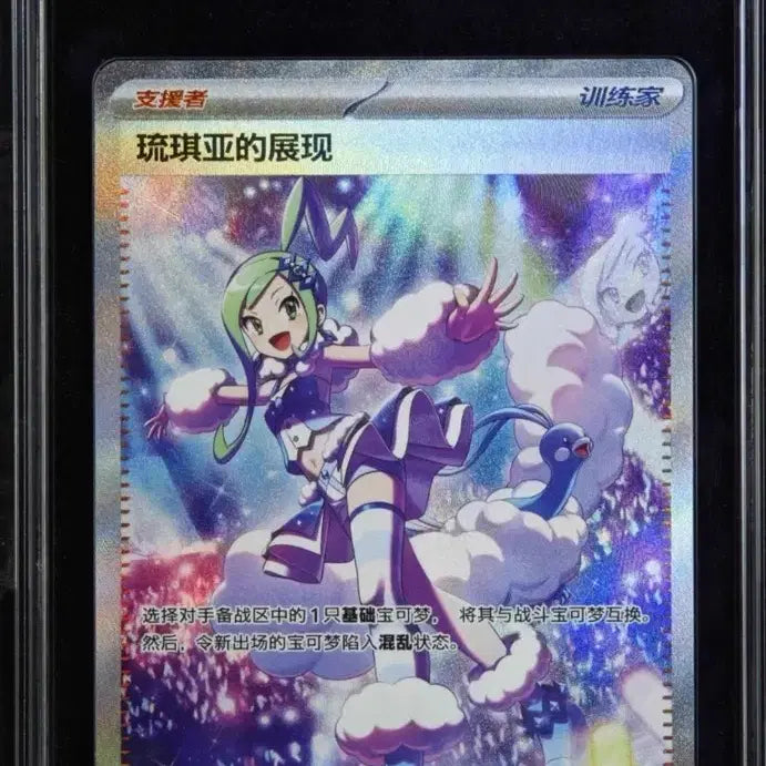 [BUNJANG] Pokemon TCG Chinese Exclusive Lisia CSV89C SAR / [포켓몬카드] 중판 루티아 특일 한정 일러 ccic10 판매합니다