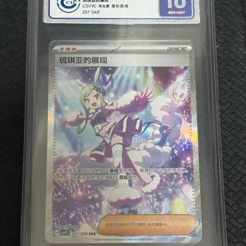 [BUNJANG] Pokemon TCG Chinese Exclusive Lisia CSV89C SAR / [포켓몬카드] 중판 루티아 특일 한정 일러 ccic10 판매합니다