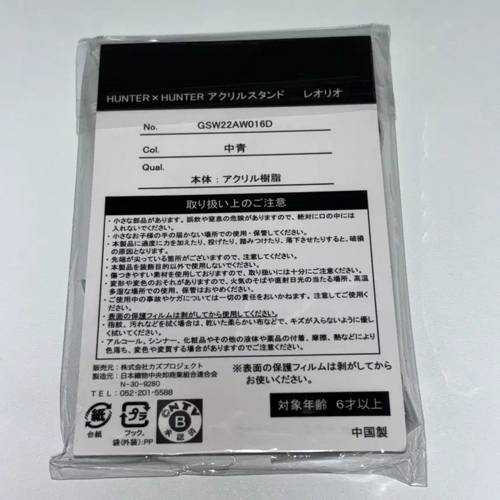[BUNJANG] Hunter x Hunter Leorio Shimamura Collaboration Acrylic Stand (Sealed) / 헌터x헌터 레오리오 시마무라 콜라보 아크릴 스탠드 미개봉 새상품