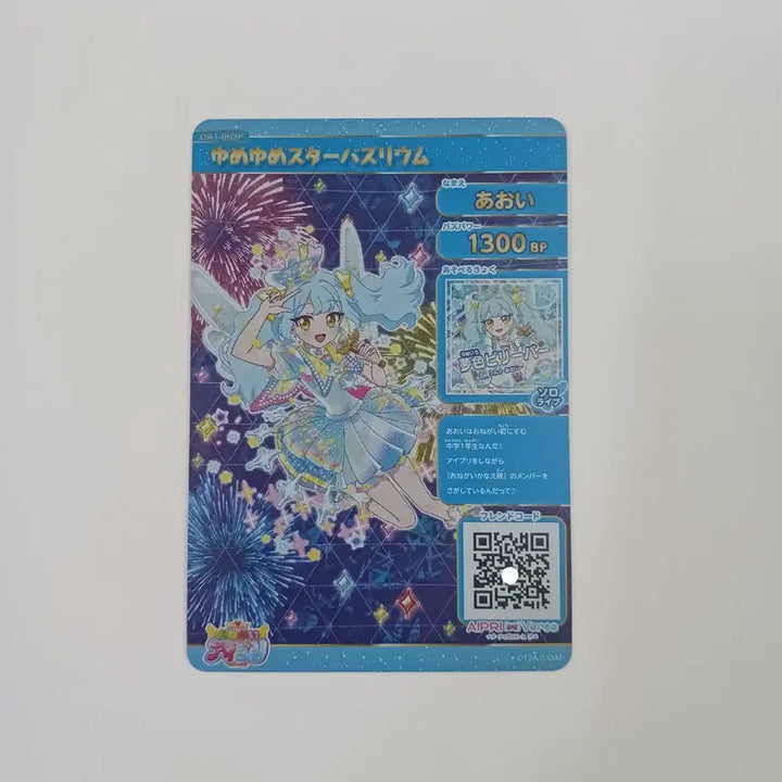 [BUNJANG] Aoi Yumeyume Star Vaseline Signed Card / 오네가이 부탁해 아이프리 1탄 아오이 유메유메 스타 바즈리움 싸인