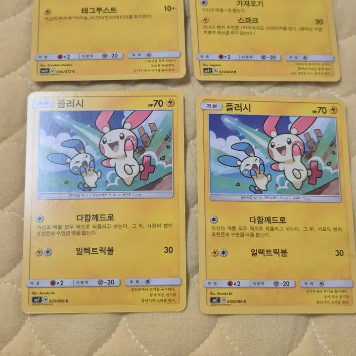 [BUNJANG] Pokemon Card Maino/Plusle Album Version / 포켓몬 카드 마이농/플러시 1개당 가격 앨범용
